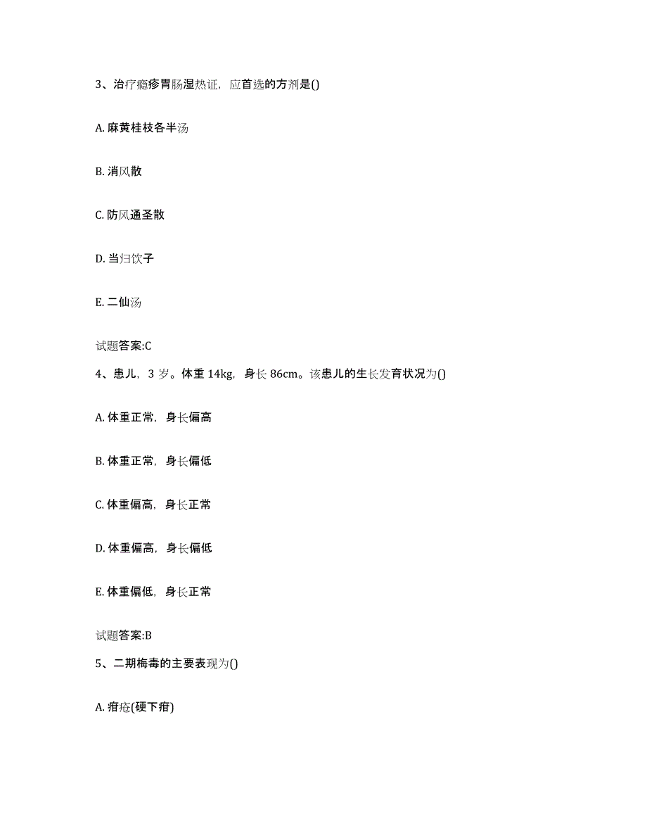 2023年度内蒙古自治区赤峰市喀喇沁旗乡镇中医执业助理医师考试之中医临床医学通关提分题库(考点梳理)_第2页