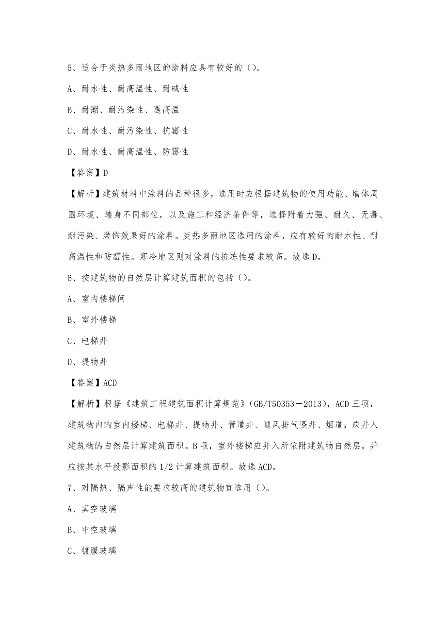 2023年9月阿克苏地区乌什县事业单位考试《土木工程基础知识》试题_第3页