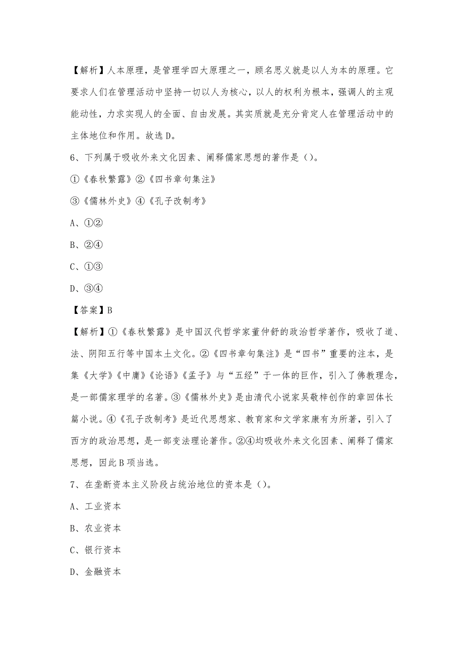 2023年梧州市长洲区青少年活动中心招聘试题及答案_第3页