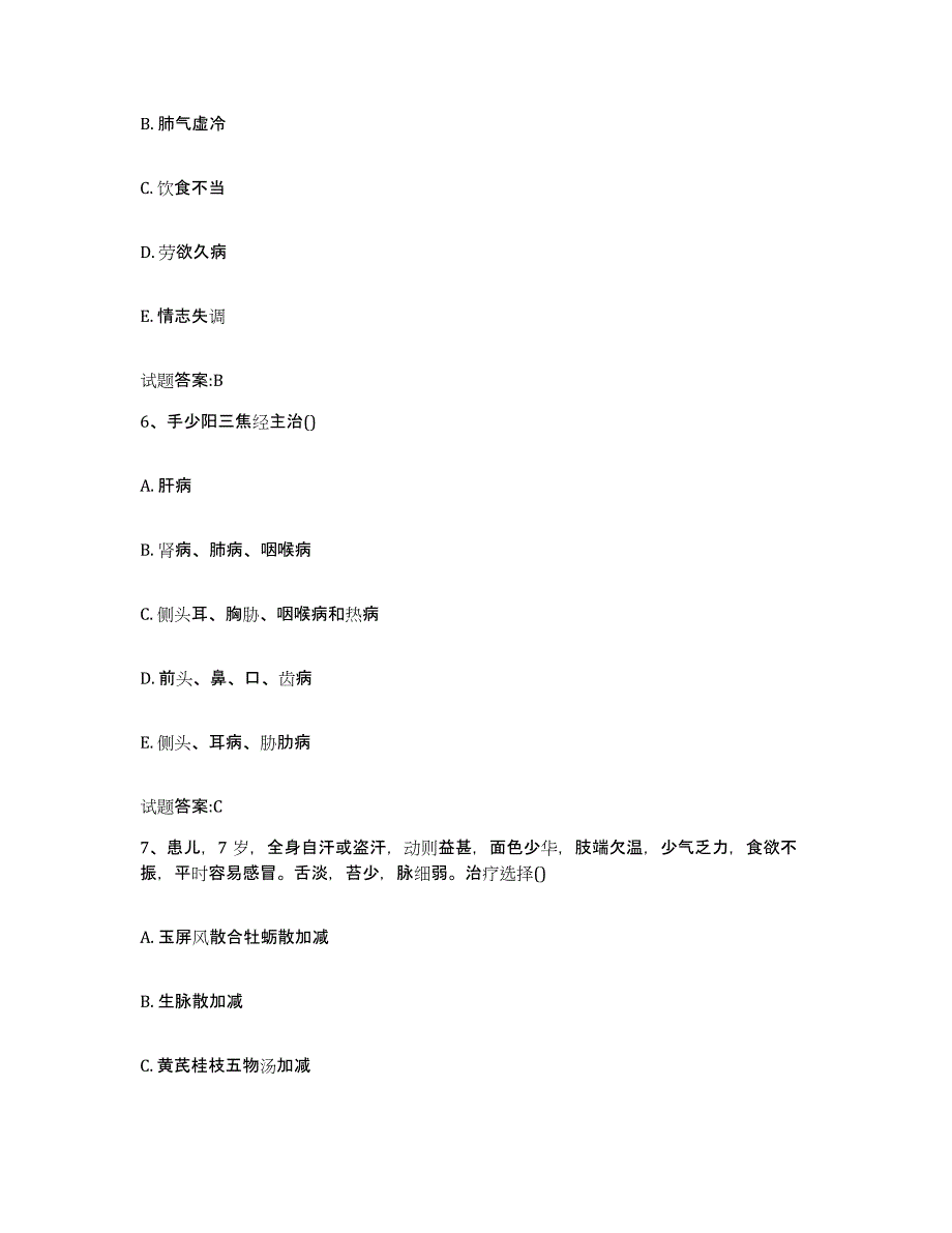 2023年度内蒙古自治区巴彦淖尔市临河区乡镇中医执业助理医师考试之中医临床医学模拟试题（含答案）_第3页