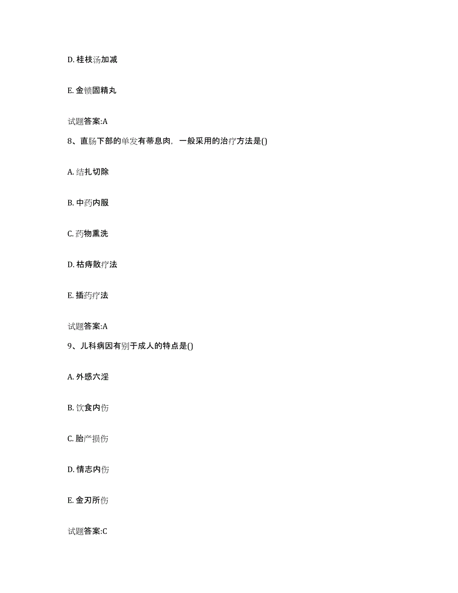 2023年度内蒙古自治区巴彦淖尔市临河区乡镇中医执业助理医师考试之中医临床医学模拟试题（含答案）_第4页