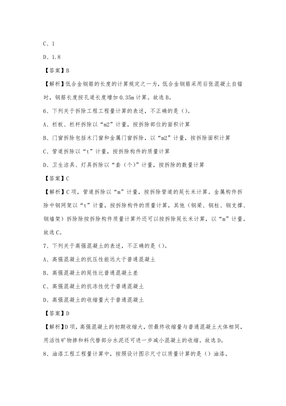 2023年4月巴音郭楞蒙古自治州若羌县事业单位考试《土木工程基础知识》试题_第3页