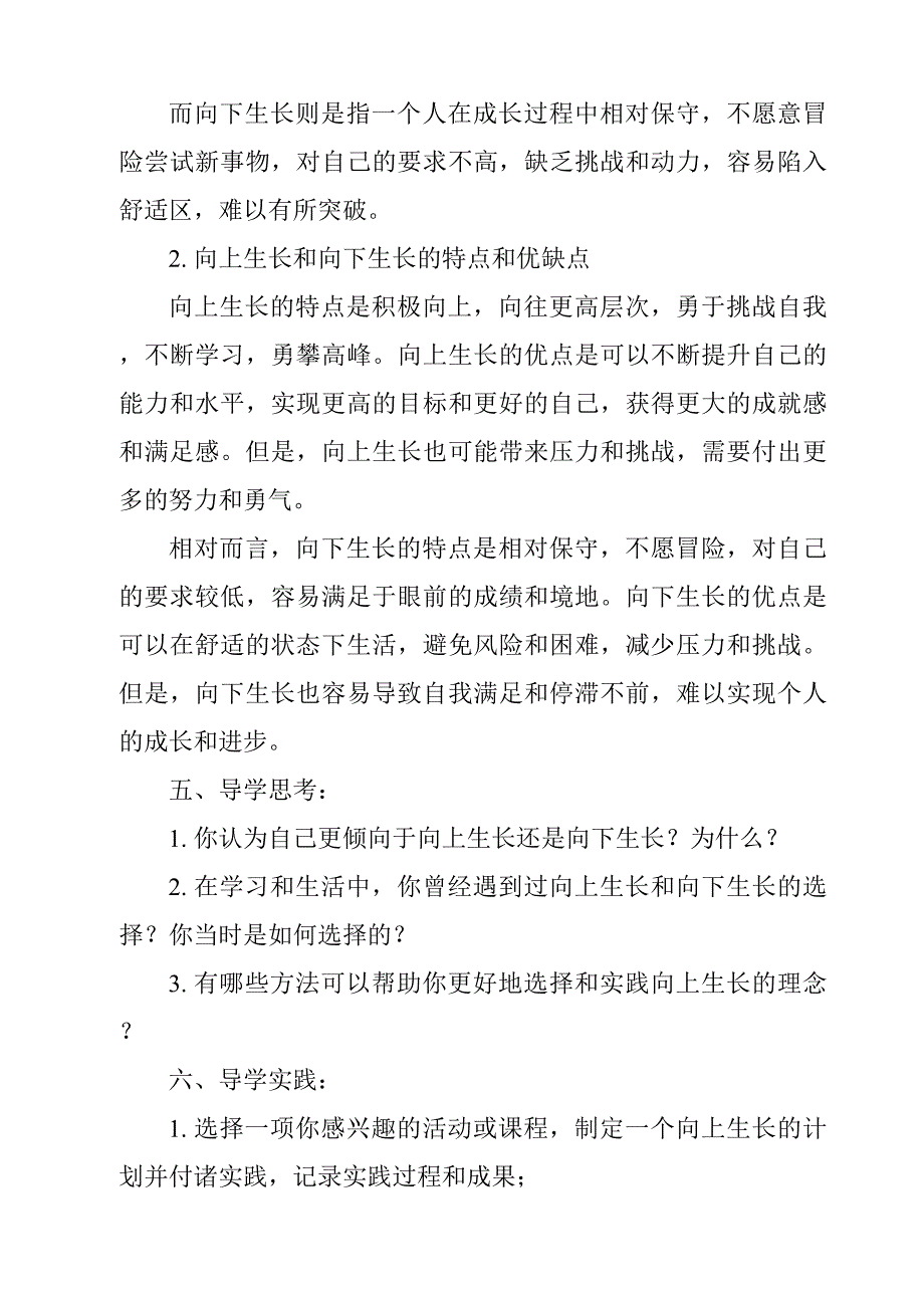 《向上长还是向下长导学案-2023-2024学年科学鄂教版2001》_第2页