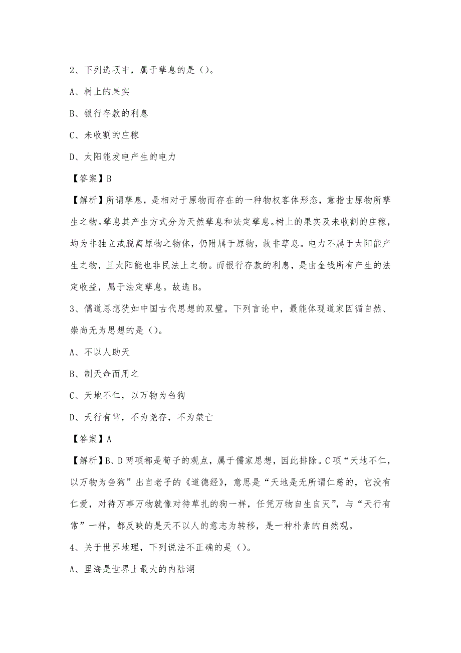 2023年桂林市雁山区青少年活动中心招聘试题及答案_第2页