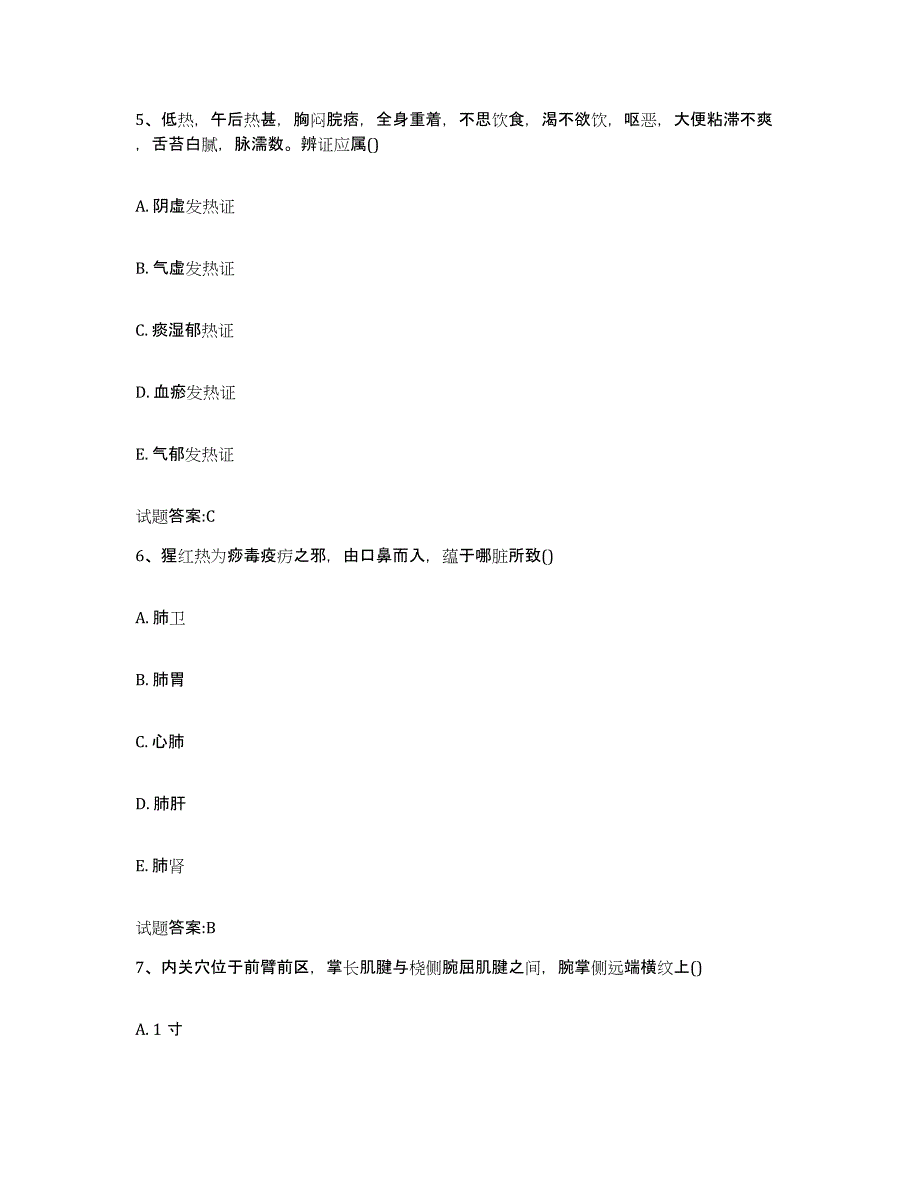 2023年度云南省昭通市彝良县乡镇中医执业助理医师考试之中医临床医学考前冲刺试卷B卷含答案_第3页