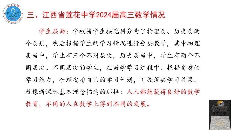 2024年高考数学复习策略交流_第5页