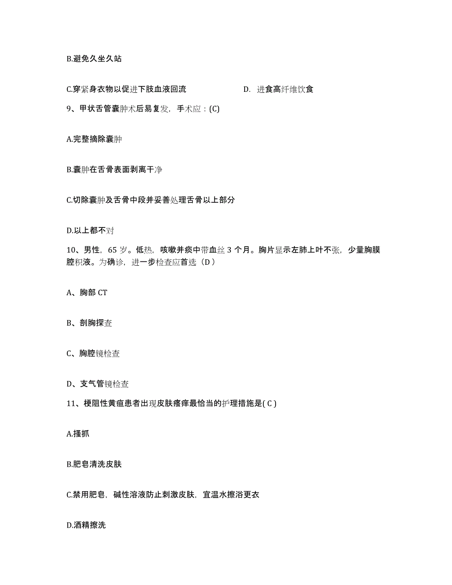 2021-2022年度福建省上杭县皮肤病防治院护士招聘提升训练试卷A卷附答案_第3页