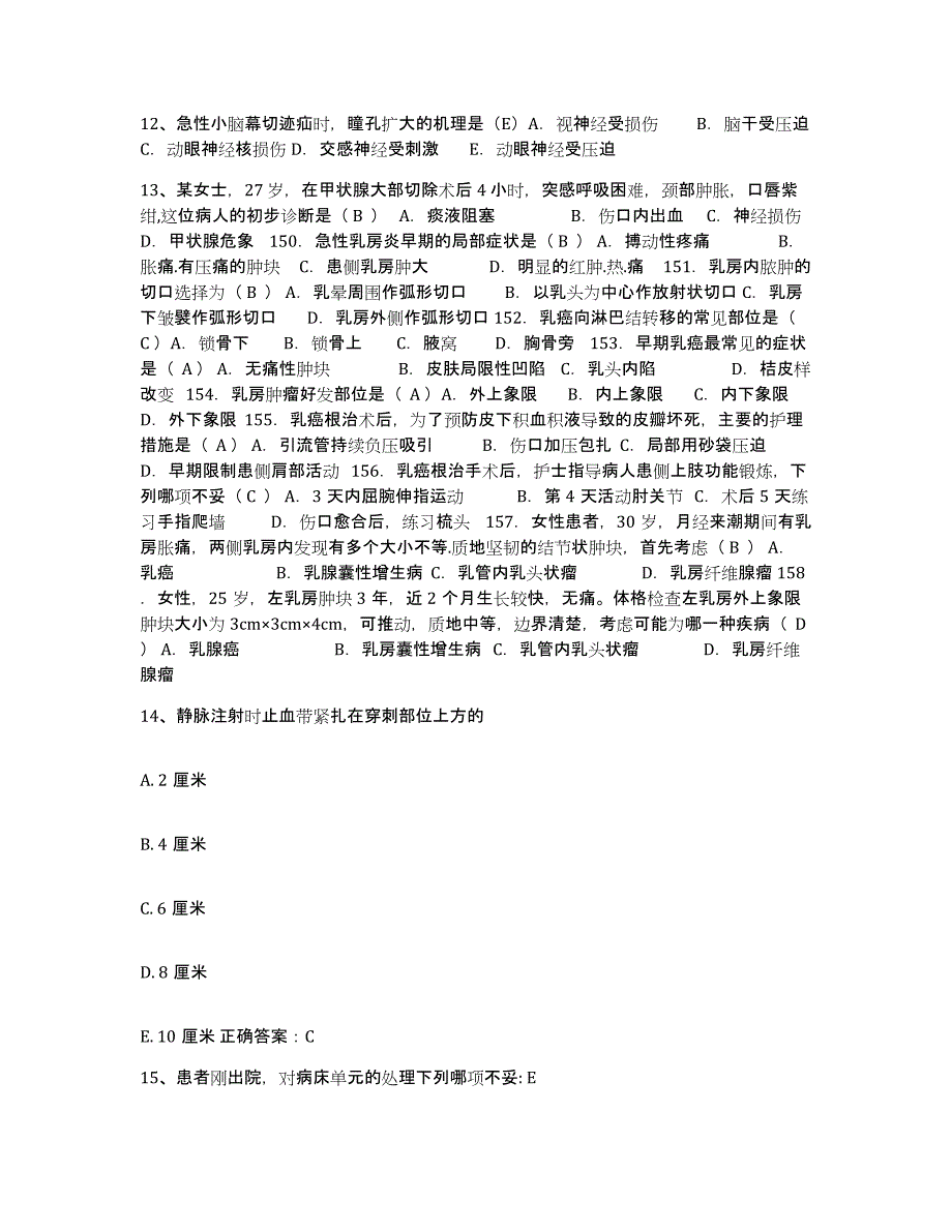 2021-2022年度福建省上杭县皮肤病防治院护士招聘提升训练试卷A卷附答案_第4页