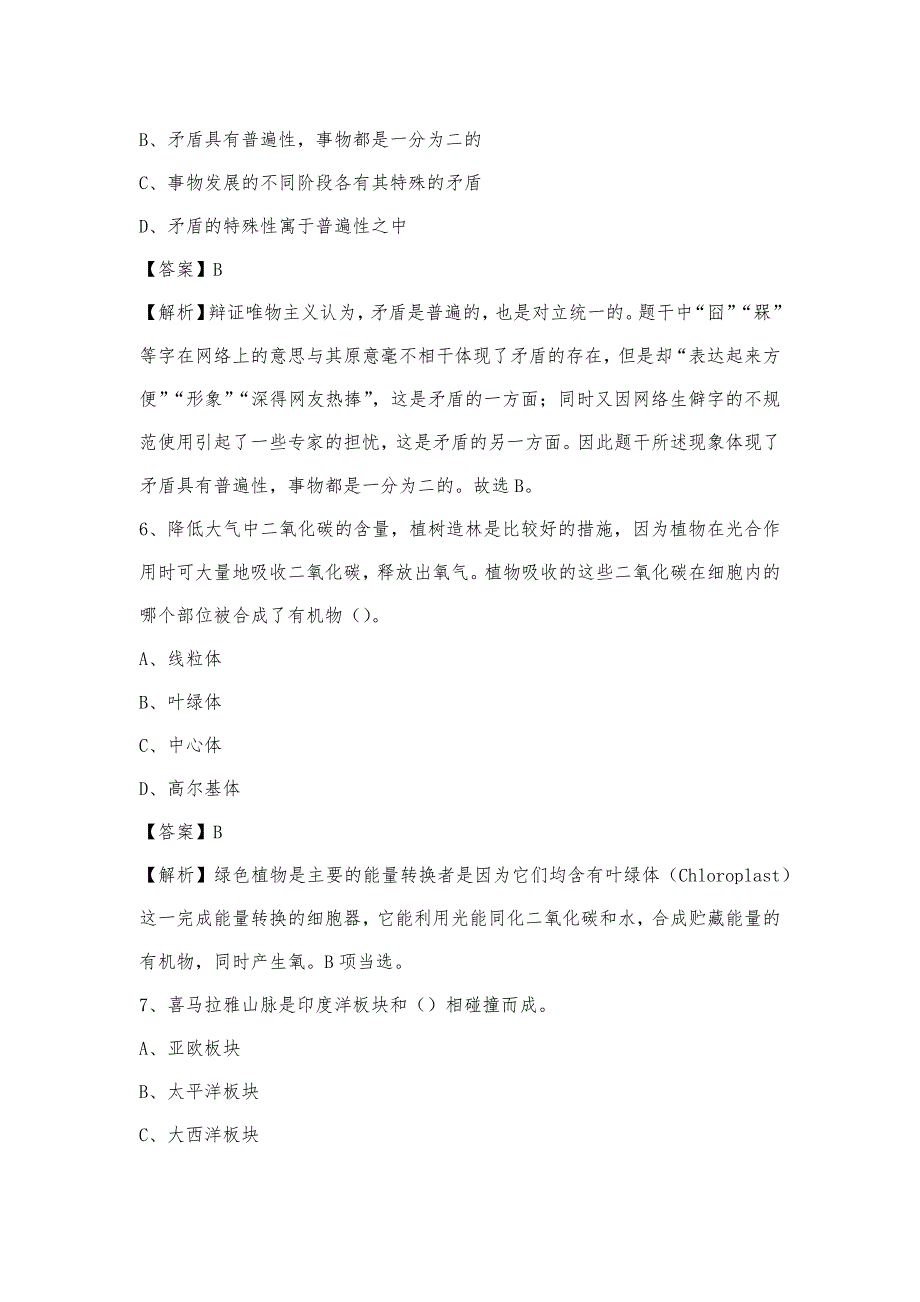 2023年西安市灞桥区青少年活动中心招聘试题及答案_第3页