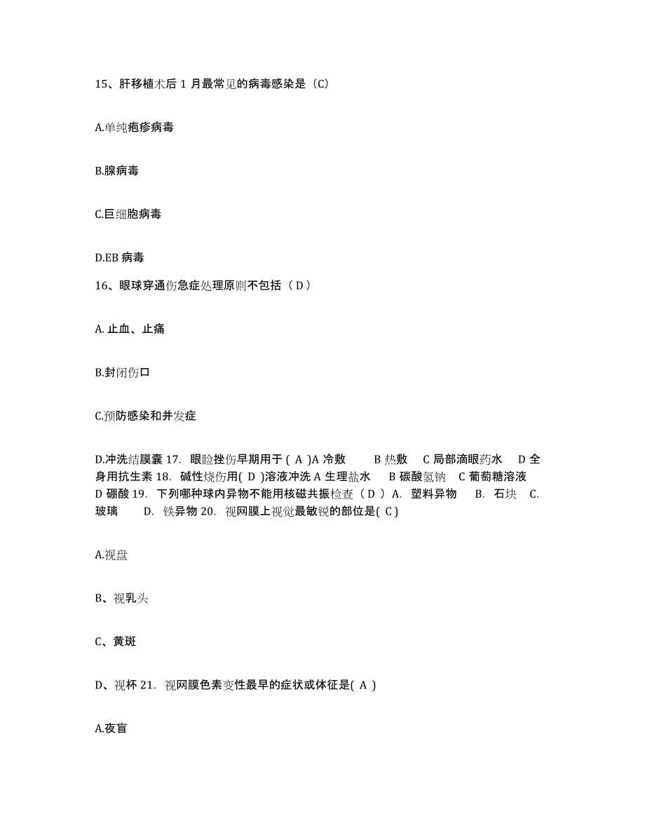 2021-2022年度浙江省绍兴县漓渚人民医院护士招聘通关试题库(有答案)_第5页