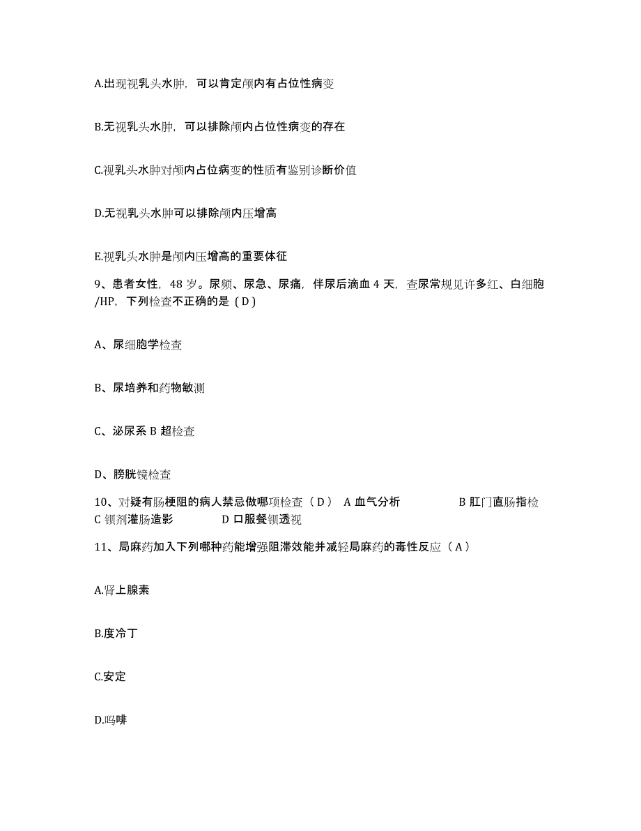 2021-2022年度福建省上杭县中医院护士招聘过关检测试卷B卷附答案_第3页