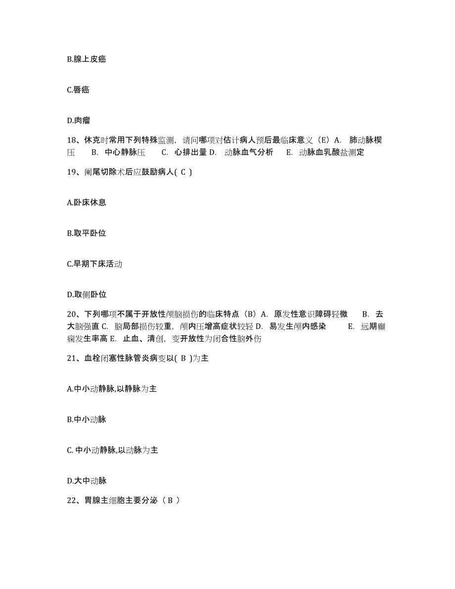 2021-2022年度福建省上杭县中医院护士招聘过关检测试卷B卷附答案_第5页