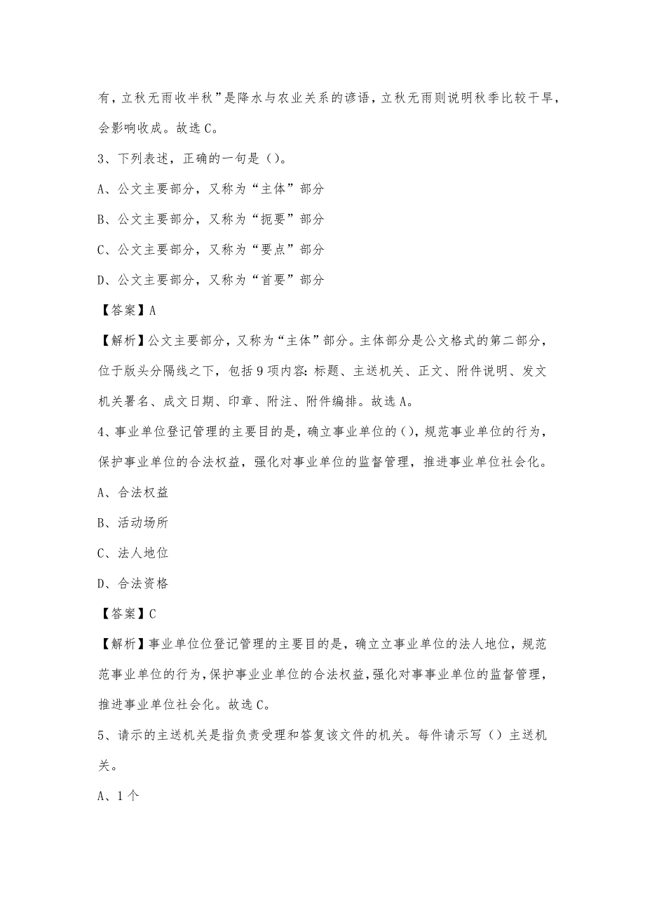 2023年河源市紫金县青少年活动中心招聘试题及答案_第2页