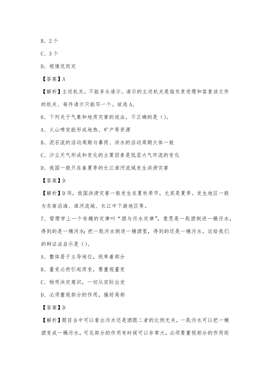 2023年河源市紫金县青少年活动中心招聘试题及答案_第3页