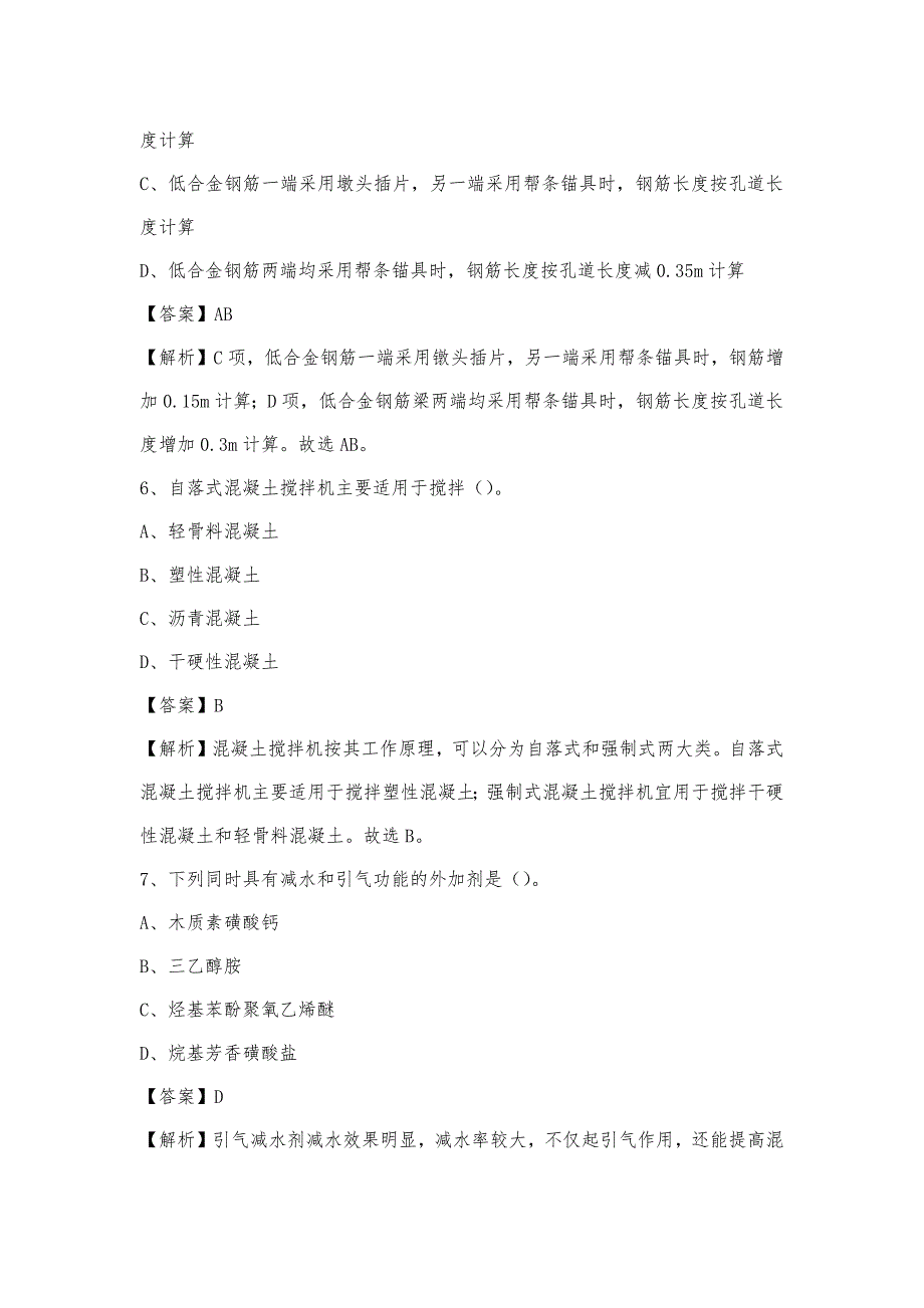 2023年4月温州市洞头区事业单位考试《土木工程基础知识》试题_第3页