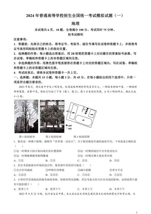 湖北省新高考协作体2024届高三下学期一模试题地理试题