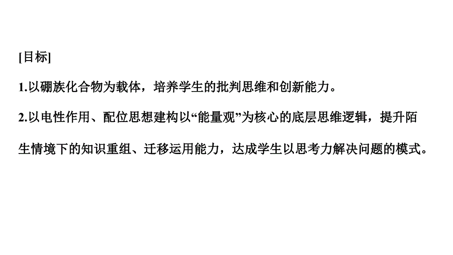 2024届高三化学基于“能量观”的化学观念建构复习_第2页