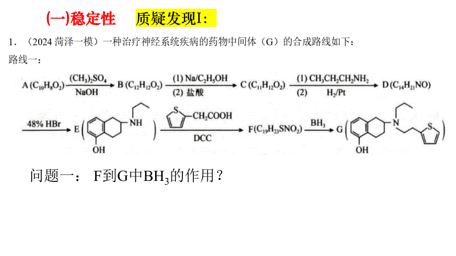 2024届高三化学基于“能量观”的化学观念建构复习_第4页