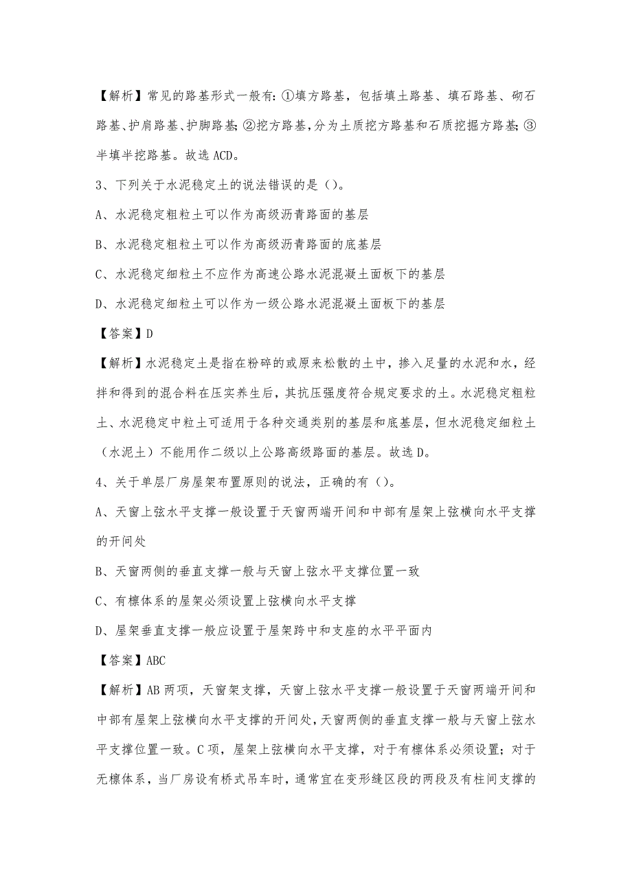 2023年4月保定市安新县事业单位考试《土木工程基础知识》试题_第2页