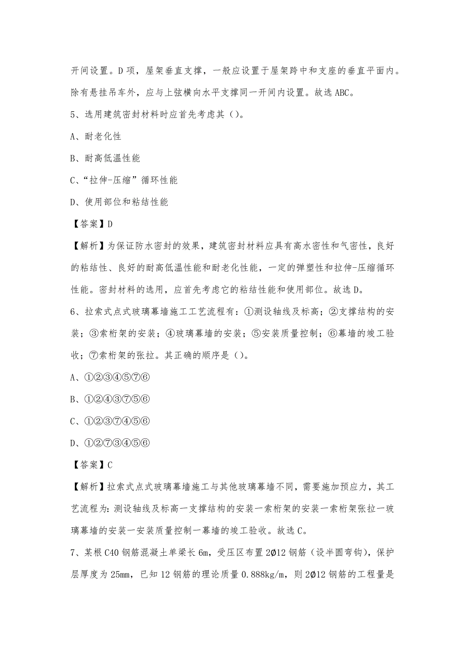 2023年4月保定市安新县事业单位考试《土木工程基础知识》试题_第3页