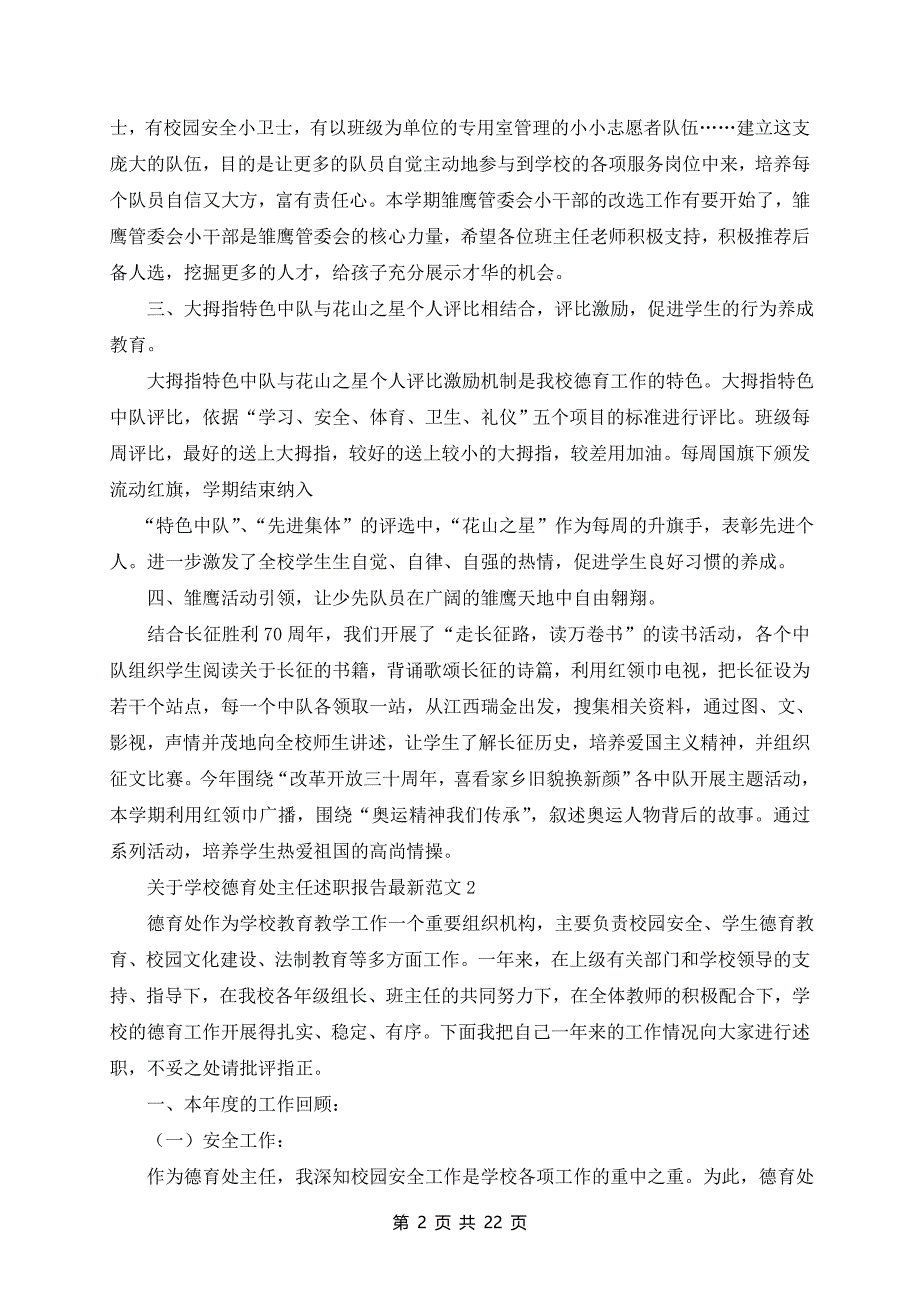 学校德育处主任述职报告最新范文6篇_第2页