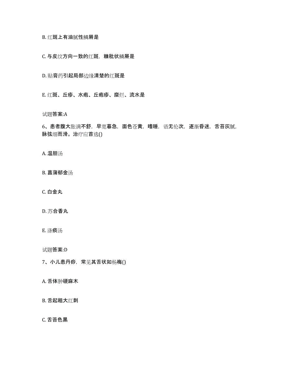 2023年度内蒙古自治区鄂尔多斯市鄂托克前旗乡镇中医执业助理医师考试之中医临床医学基础试题库和答案要点_第3页