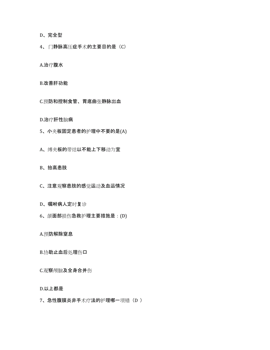 2021-2022年度浙江省温州市瑞安市第二人民医院瑞安市仙降医院护士招聘真题附答案_第2页