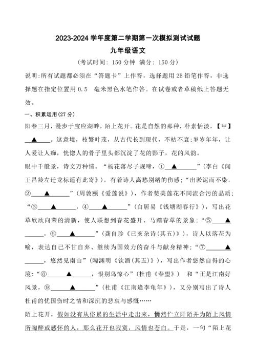 2024年江苏省扬州市宝应县中考一模语文试题【含答案】