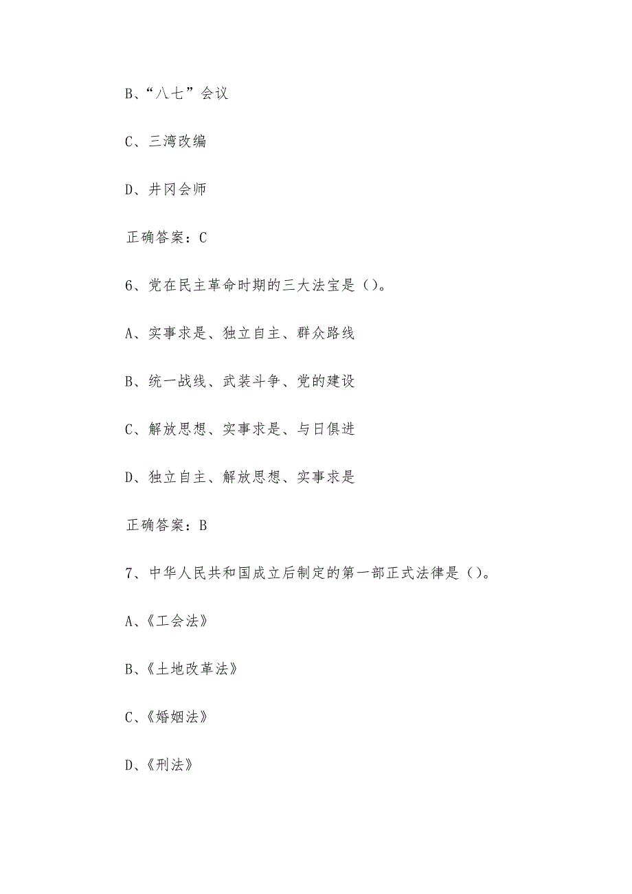 传承红色基因激发奋进力量知识竞赛题库附答案（300题）_第3页