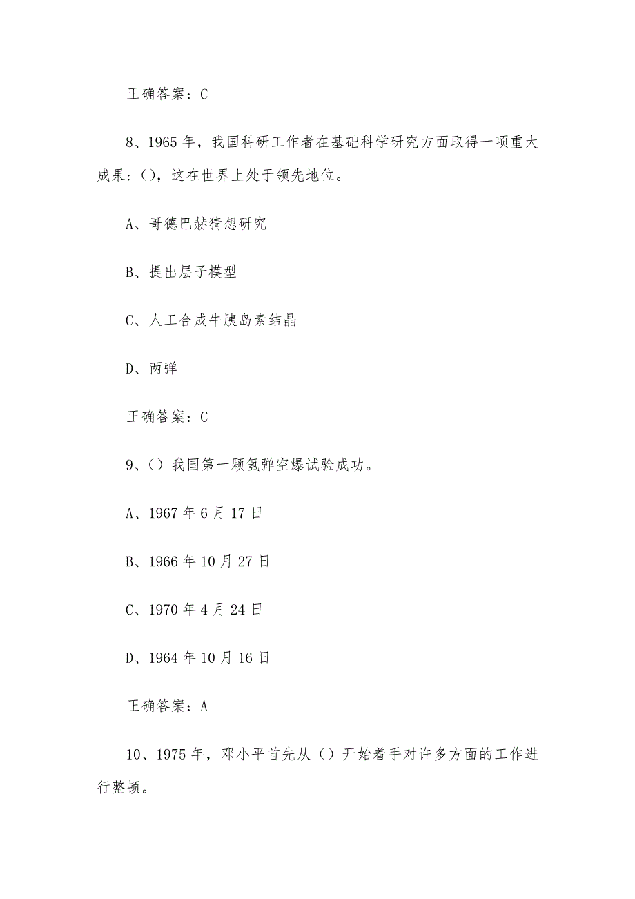 传承红色基因激发奋进力量知识竞赛题库附答案（300题）_第4页