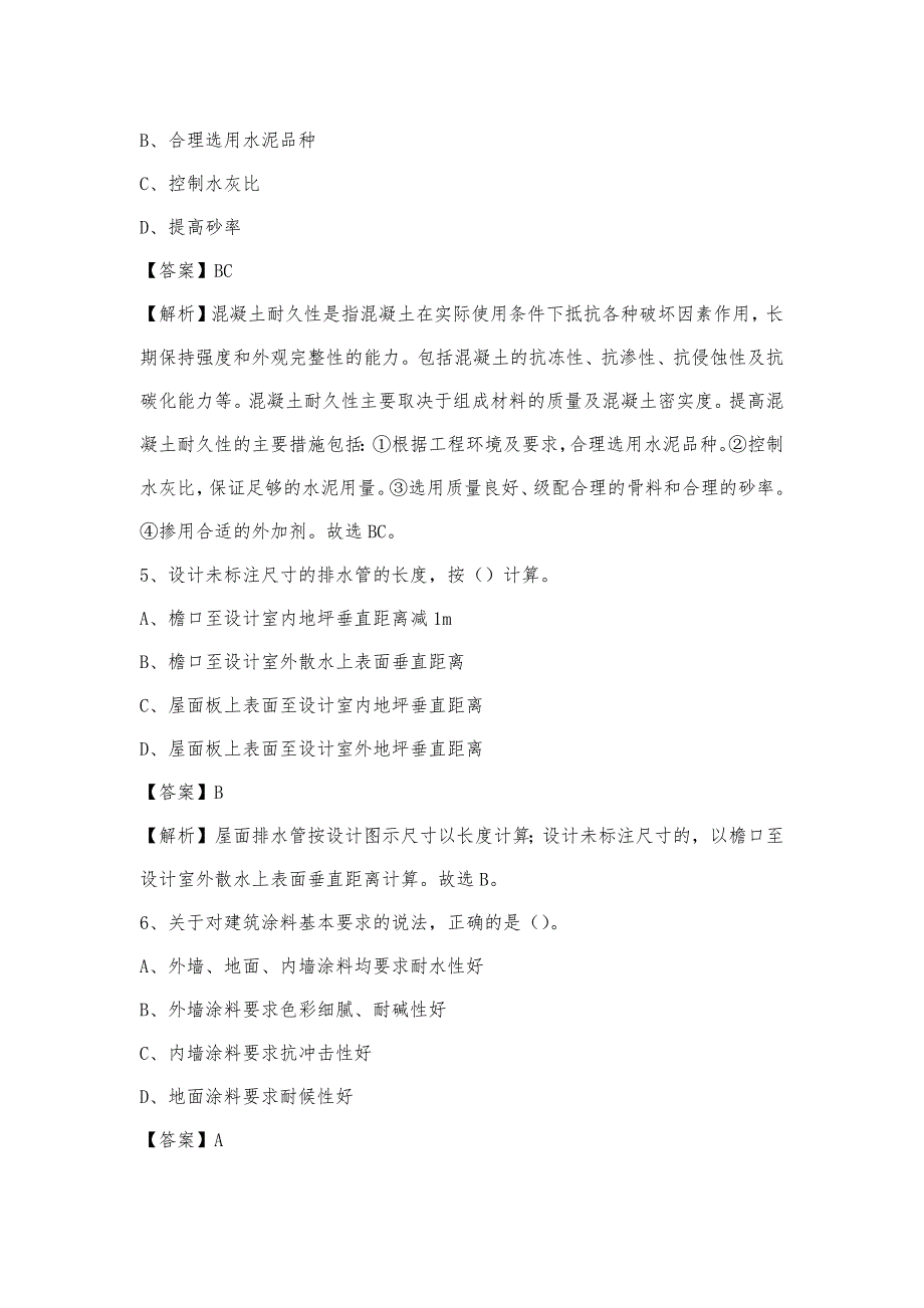 2023年4月喀什地区巴楚县事业单位考试《土木工程基础知识》试题_第3页