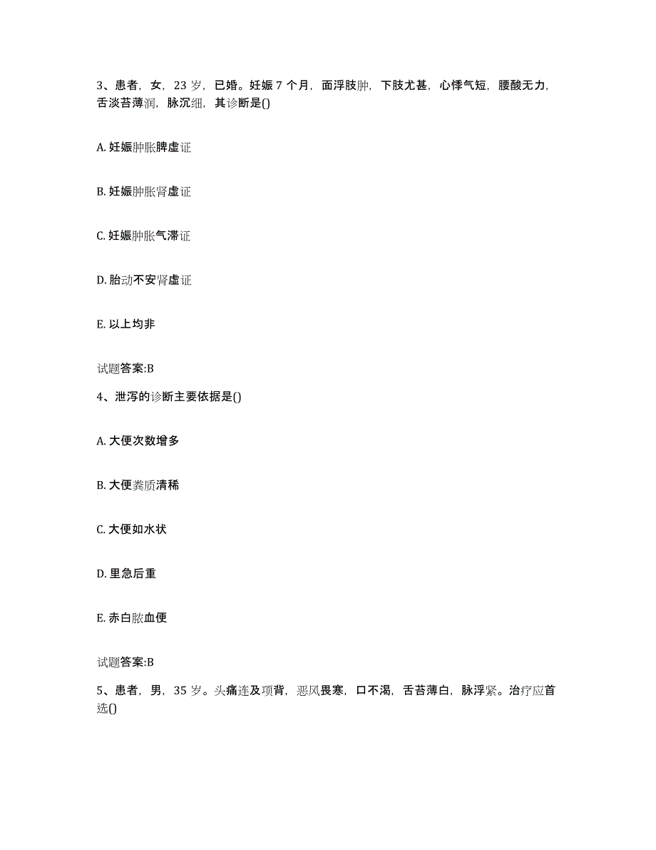 2023年度内蒙古自治区锡林郭勒盟正镶白旗乡镇中医执业助理医师考试之中医临床医学模拟试题（含答案）_第2页