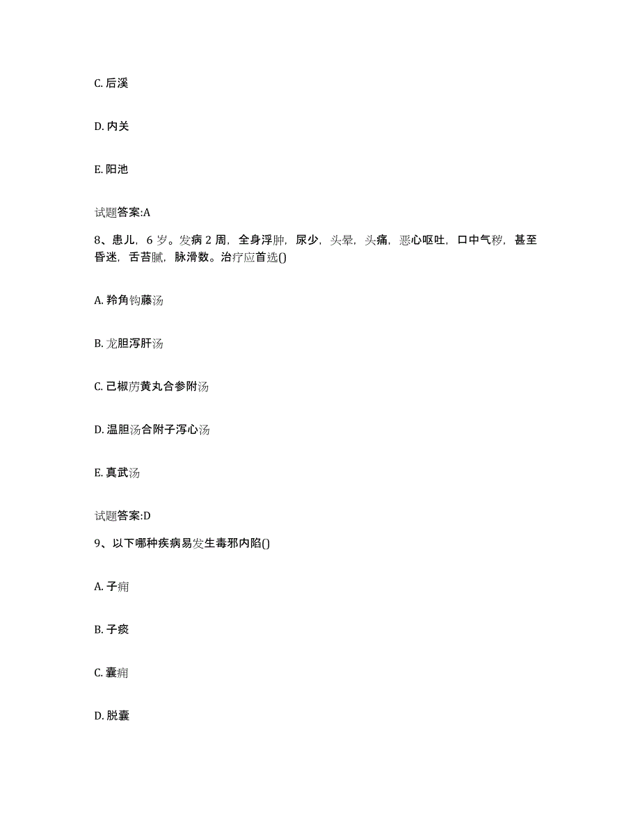 2023年度内蒙古自治区锡林郭勒盟正镶白旗乡镇中医执业助理医师考试之中医临床医学模拟试题（含答案）_第4页