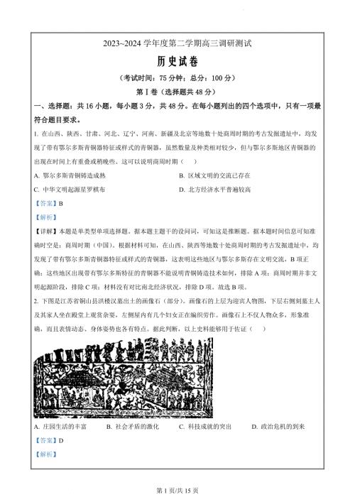 2024届江苏省泰州市兴化市高三下学期模拟预测历史试题（解析版）