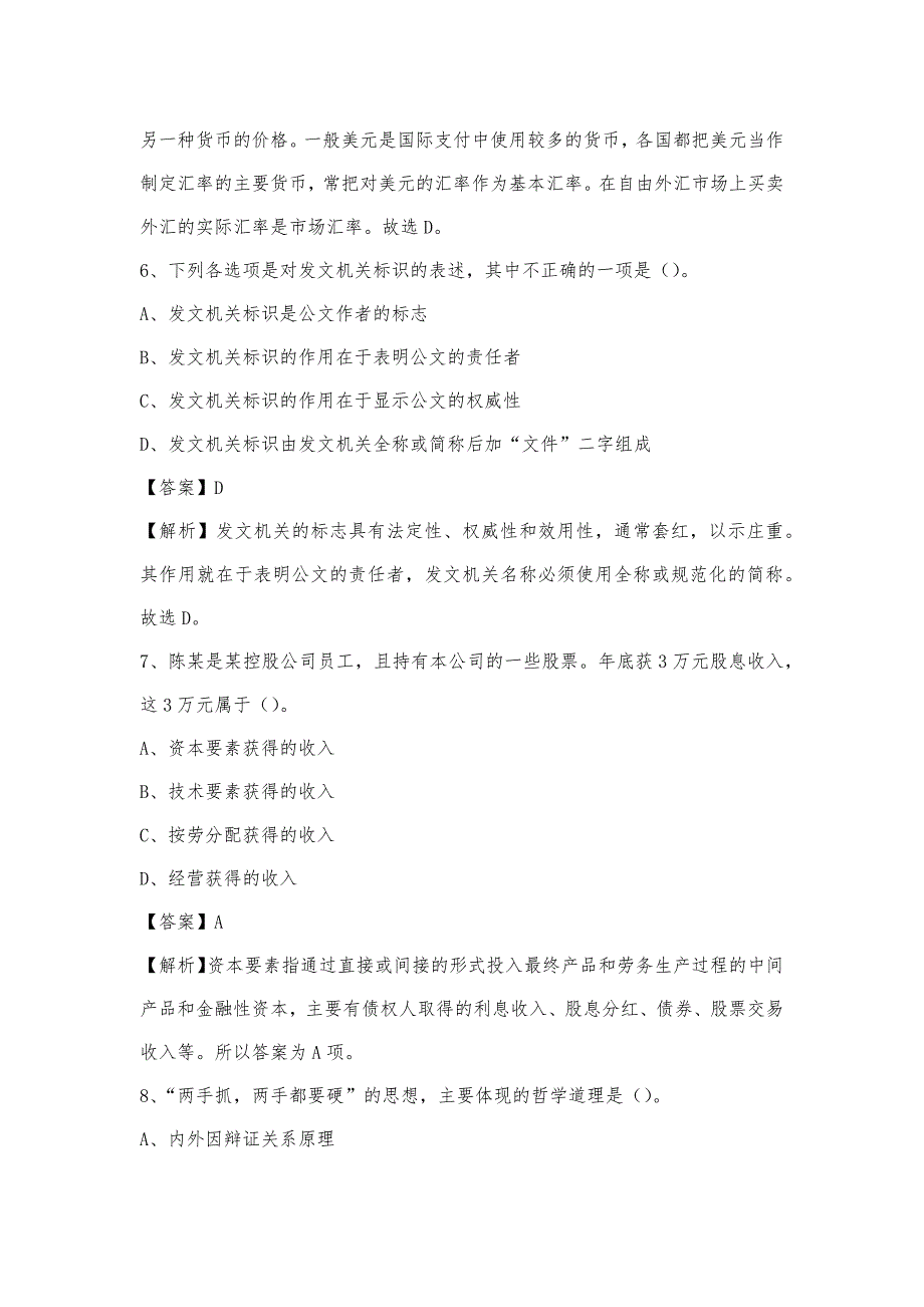 2023年韶关市仁化县青少年活动中心招聘试题及答案_第3页