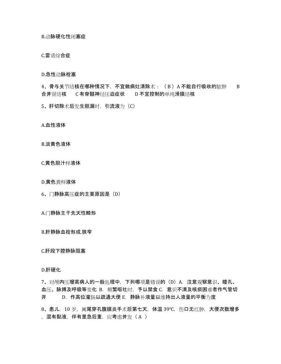 2021-2022年度浙江省绍兴市绍兴文理学院医学院附属医院护士招聘题库综合试卷B卷附答案_第2页