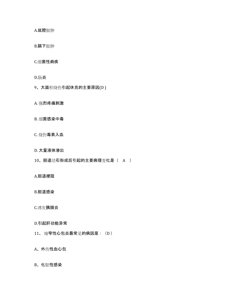 2021-2022年度浙江省绍兴市绍兴文理学院医学院附属医院护士招聘题库综合试卷B卷附答案_第3页