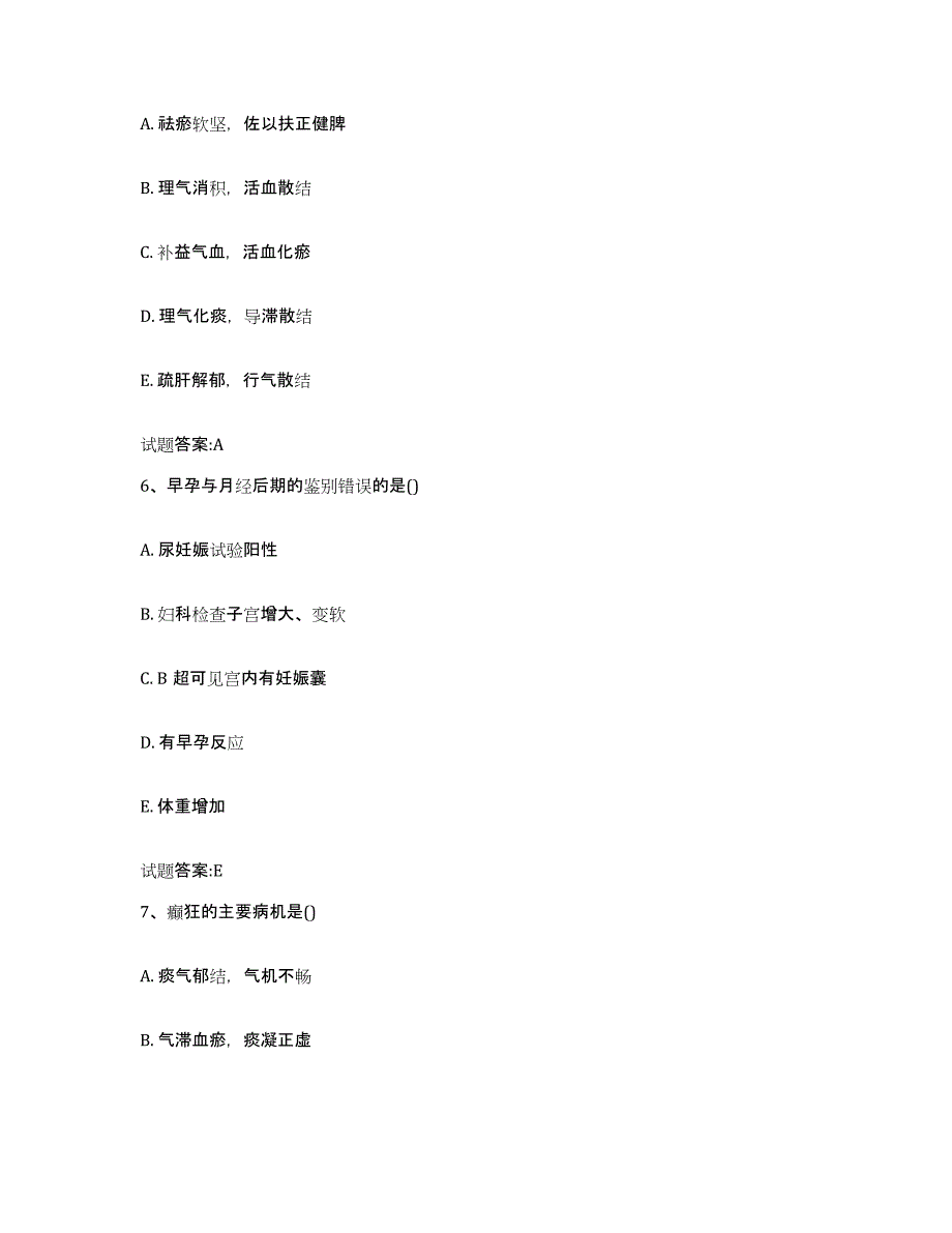 2023年度内蒙古自治区通辽市科尔沁左翼中旗乡镇中医执业助理医师考试之中医临床医学每日一练试卷B卷含答案_第3页