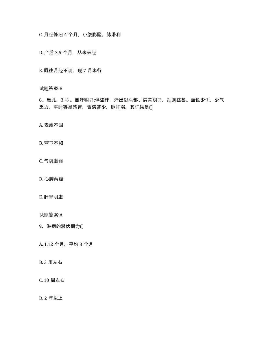 2023年度内蒙古自治区呼和浩特市托克托县乡镇中医执业助理医师考试之中医临床医学题库综合试卷A卷附答案_第4页