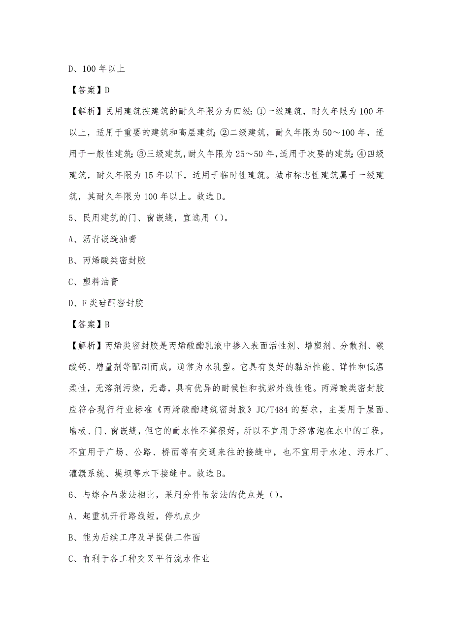 2023年4月玉林市北流市事业单位考试《土木工程基础知识》试题_第3页