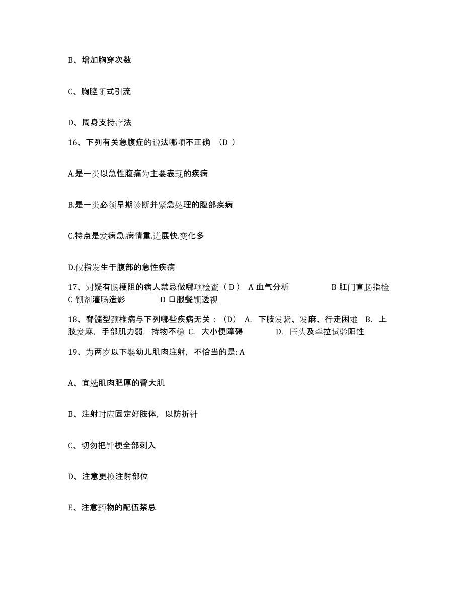 2021-2022年度浙江省绍兴市第二医院护士招聘考试题库_第5页