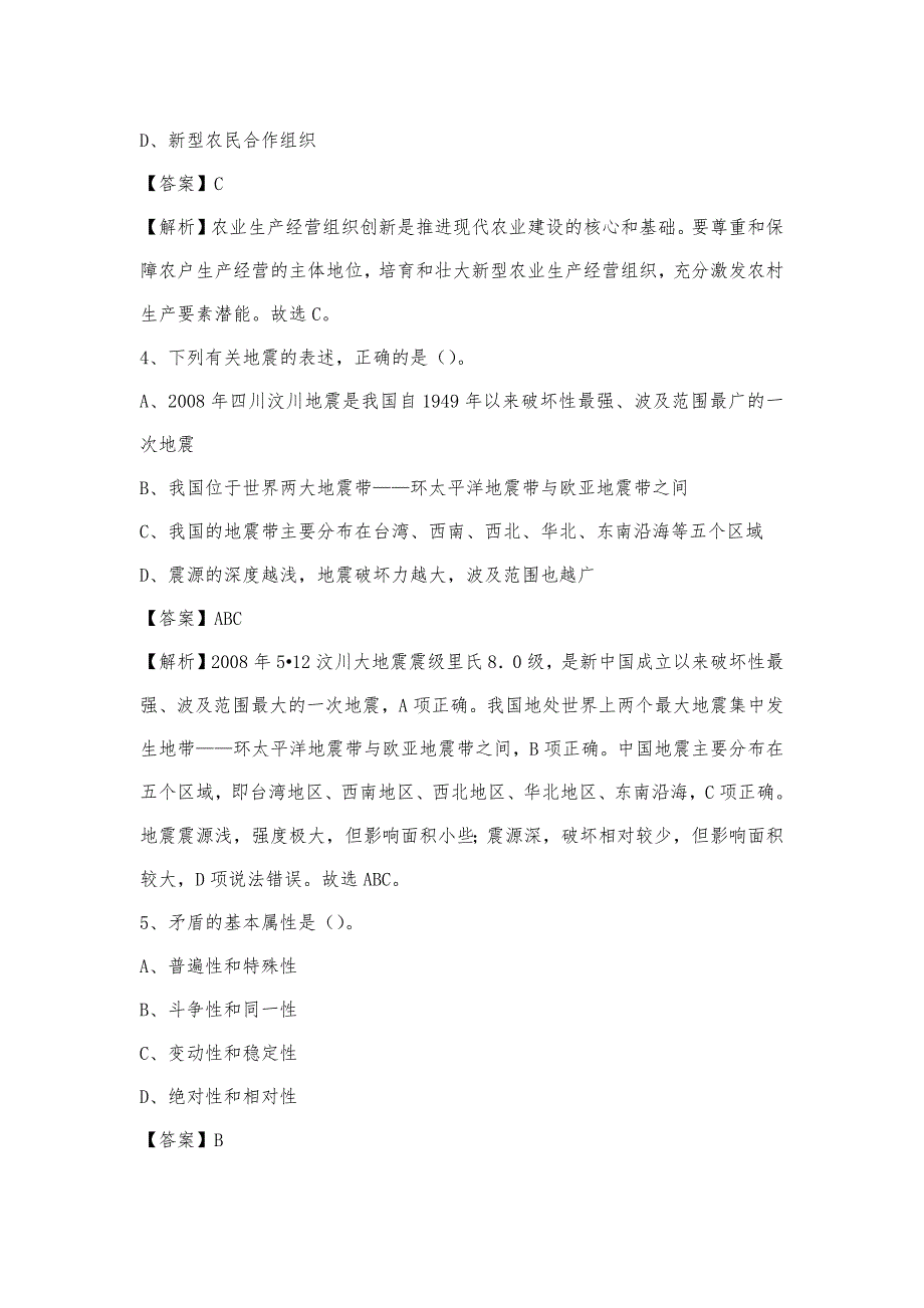 2023年海口市龙华区青少年活动中心招聘试题及答案_第2页