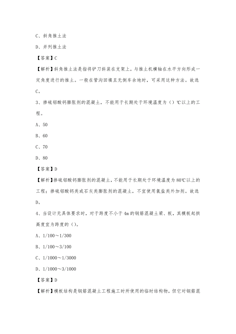 2023年4月西宁市湟中县事业单位考试《土木工程基础知识》试题_第2页