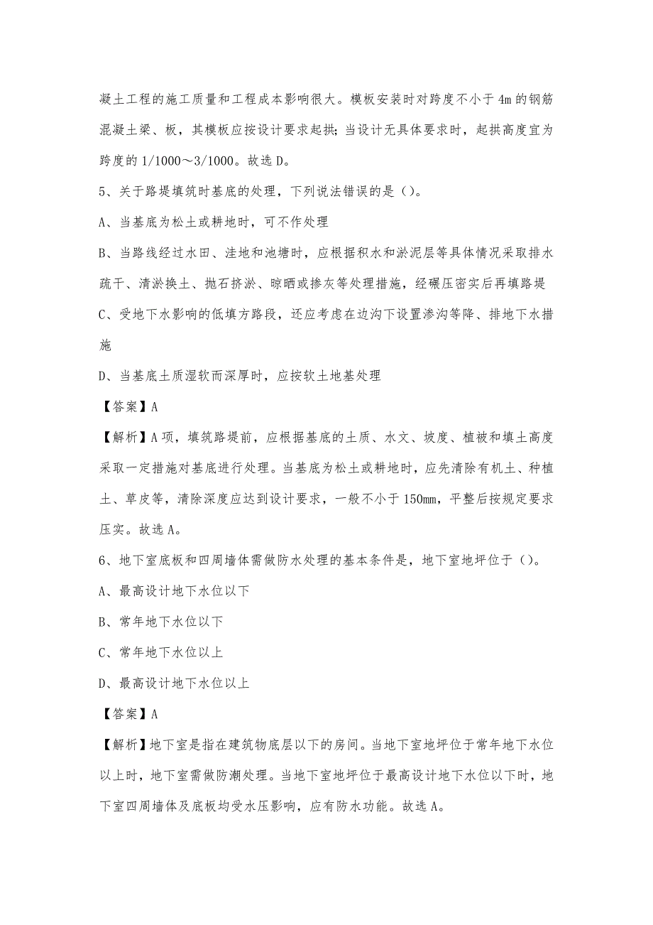 2023年4月西宁市湟中县事业单位考试《土木工程基础知识》试题_第3页