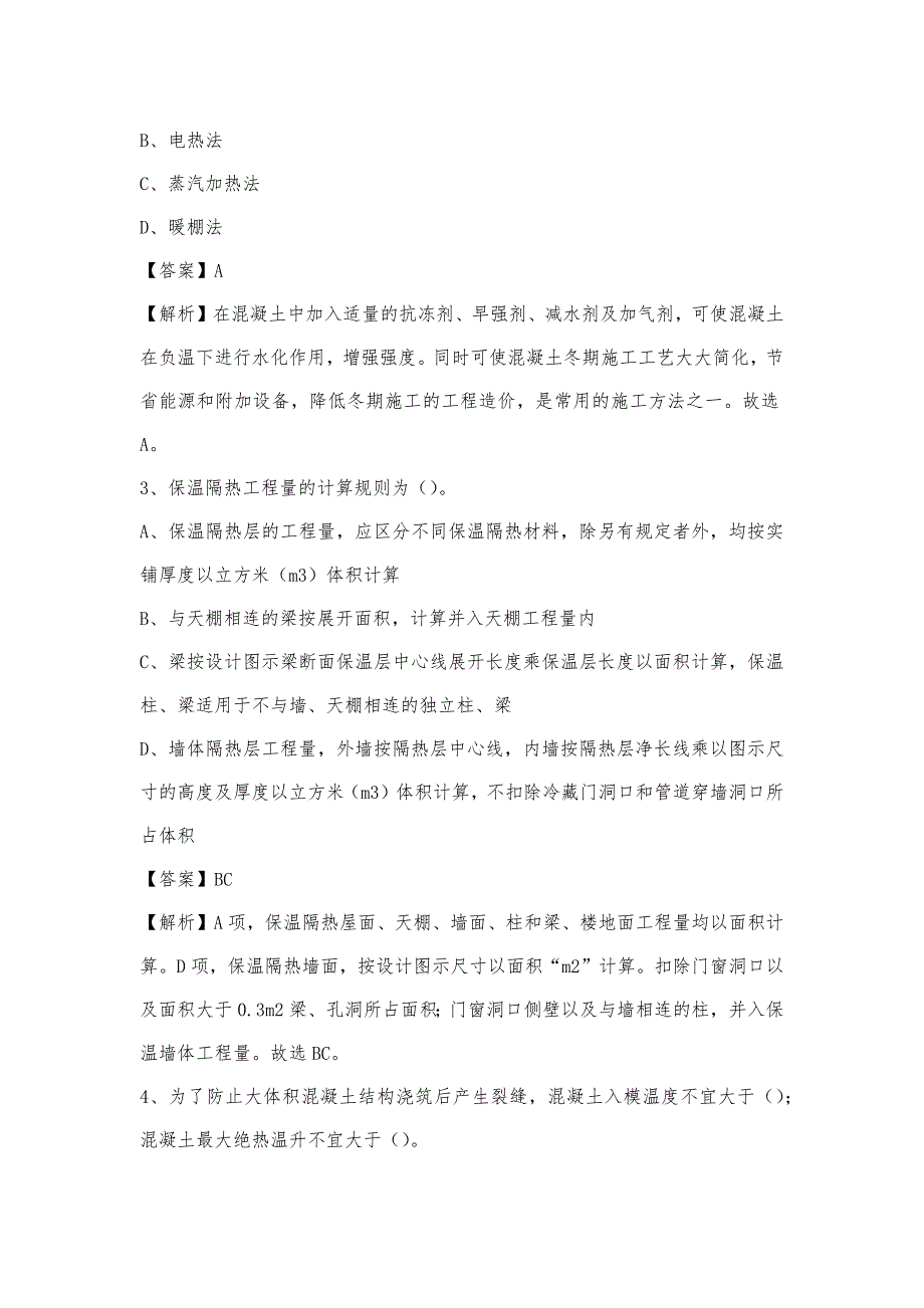 2023年4月宣城市宁国市事业单位考试《土木工程基础知识》试题_第2页