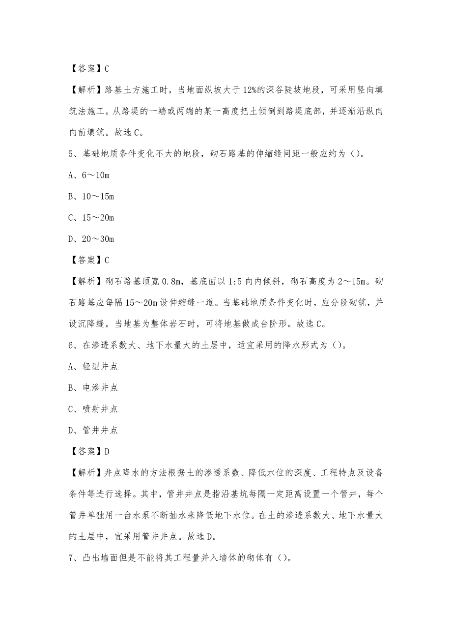 2023年9月湖州市长兴县事业单位考试《土木工程基础知识》试题_第3页