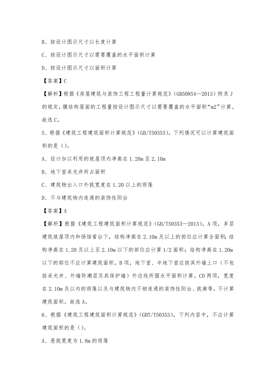 2023年9月枣庄市峄城区事业单位考试《土木工程基础知识》试题_第3页