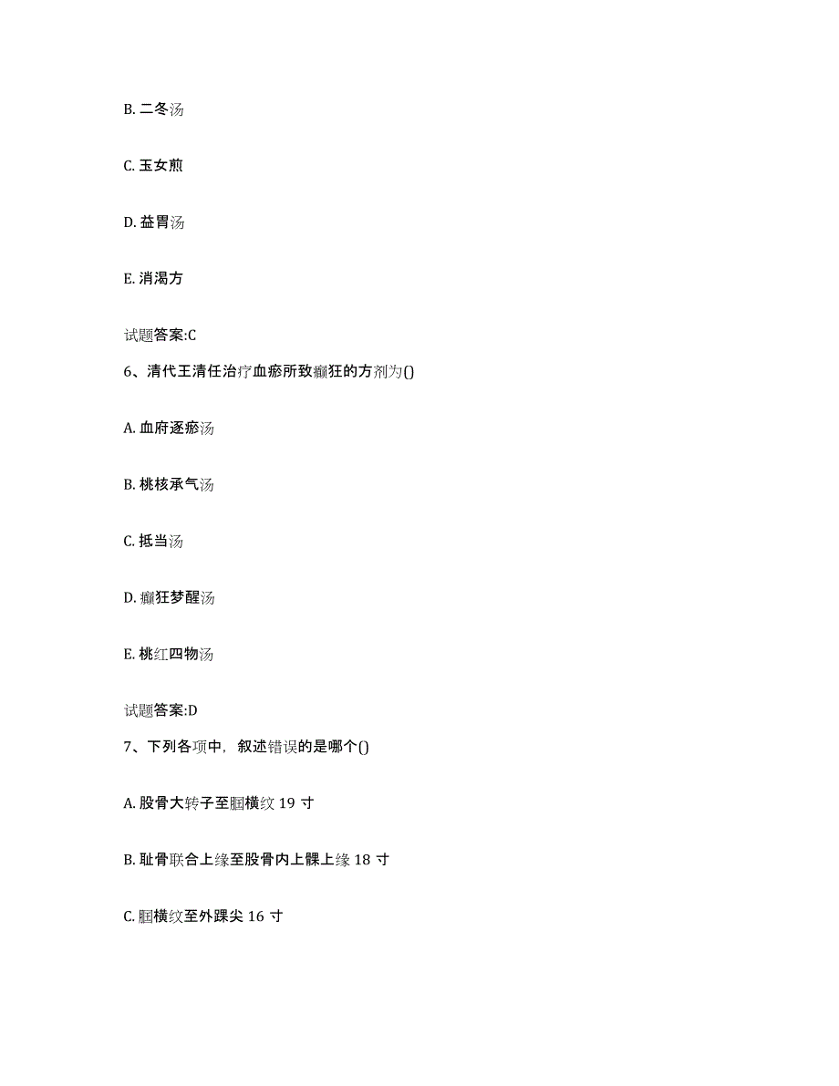 2023年度云南省玉溪市红塔区乡镇中医执业助理医师考试之中医临床医学考试题库_第3页