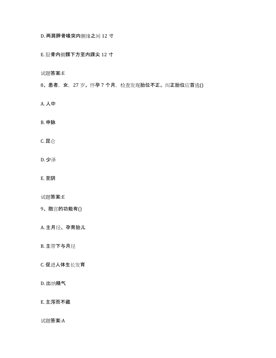 2023年度云南省玉溪市红塔区乡镇中医执业助理医师考试之中医临床医学考试题库_第4页