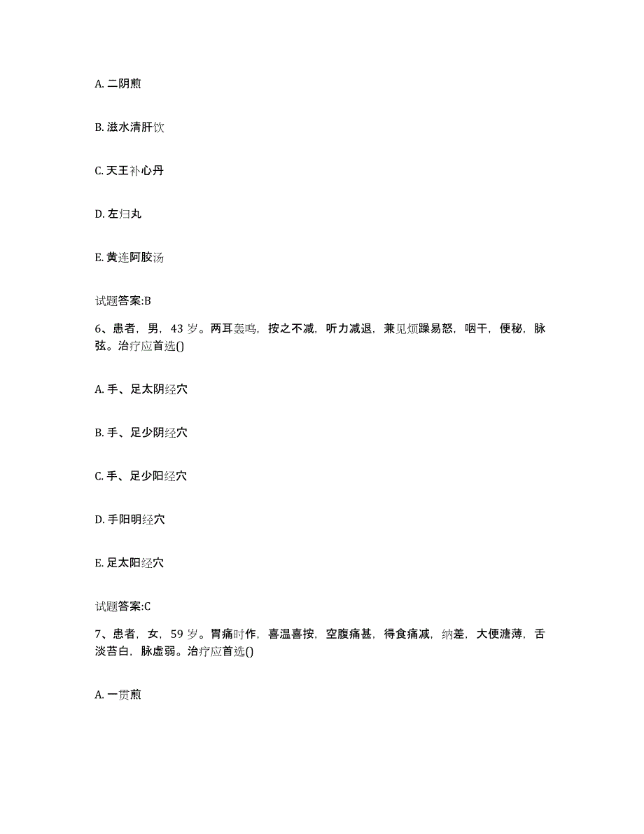 2023年度北京市宣武区乡镇中医执业助理医师考试之中医临床医学真题练习试卷A卷附答案_第3页